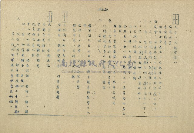 「邱妄舍」劇本藏品圖，第20張