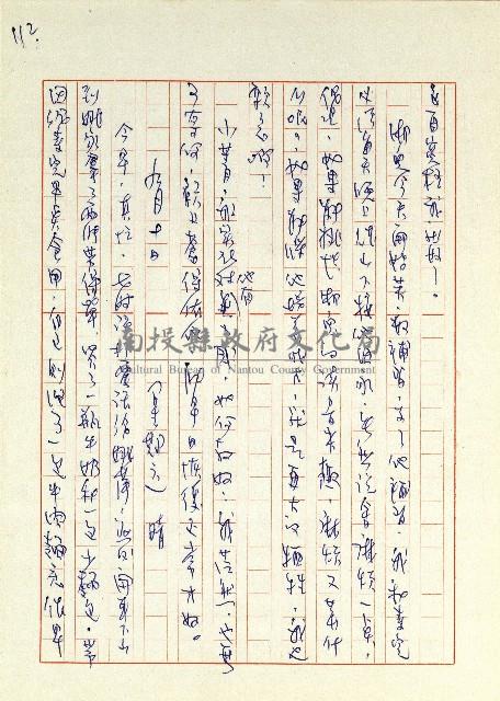 日記(77年7月31日至77年10月19日)藏品圖，第120張