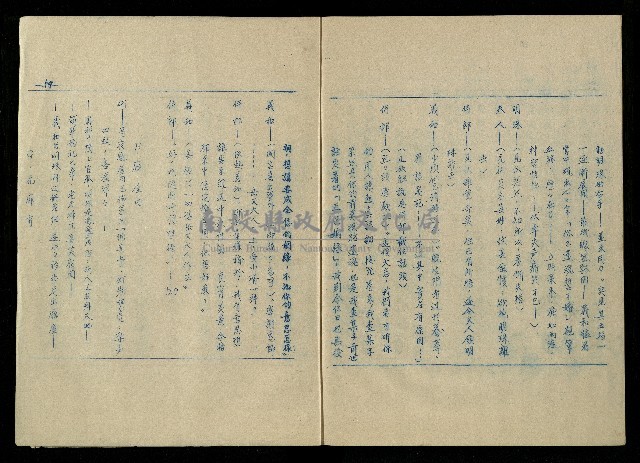「再世姻緣」劇本(油印本)藏品圖，第60張