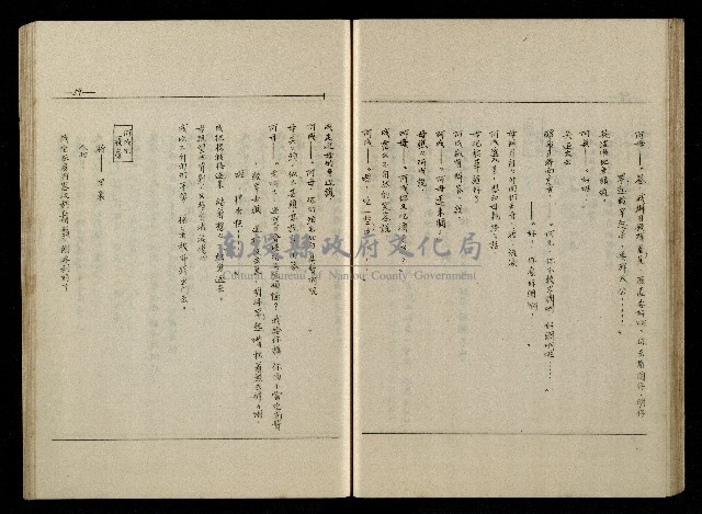 「生死門」劇本藏品圖，第60張