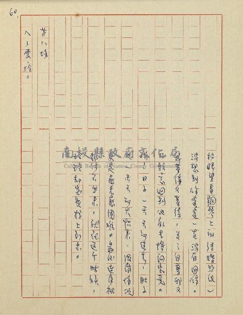 杜鵑花盛開的時候(電視劇本)藏品圖，第60張