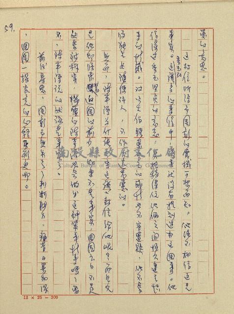 錦繡前程(民國六十四國中教師小說創作得獎作品)藏品圖，第60張