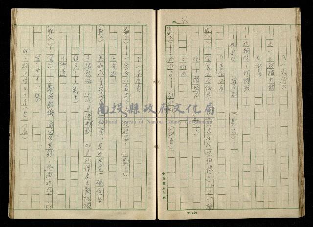 「再世姻緣」劇本(原本)藏品圖，第60張