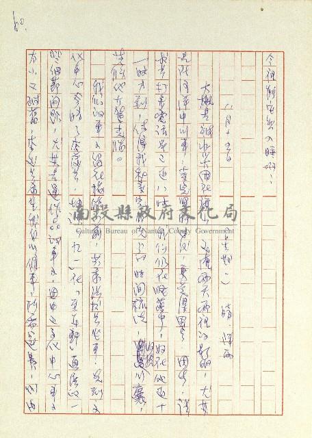 日記(77年7月31日至77年10月19日)藏品圖，第60張