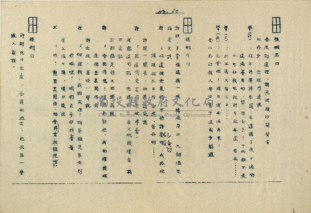 「邱妄舍」劇本藏品圖，第60張