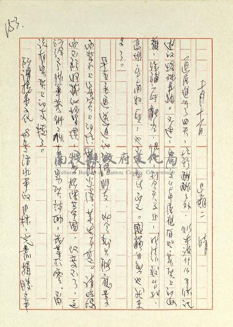 日記(77年7月31日至77年10月19日)藏品圖，第160張