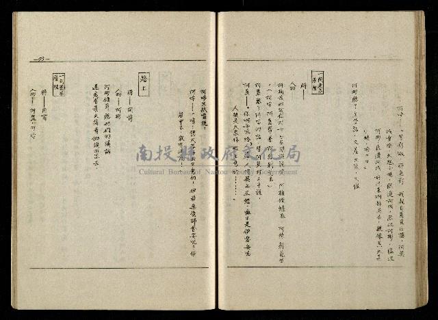 「生死門」劇本(含分鏡、音響)藏品圖，第74張