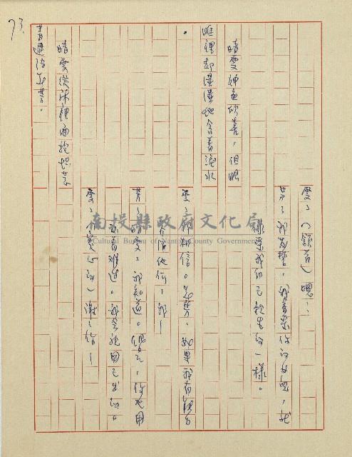 杜鵑花盛開的時候(電視劇本)藏品圖，第74張