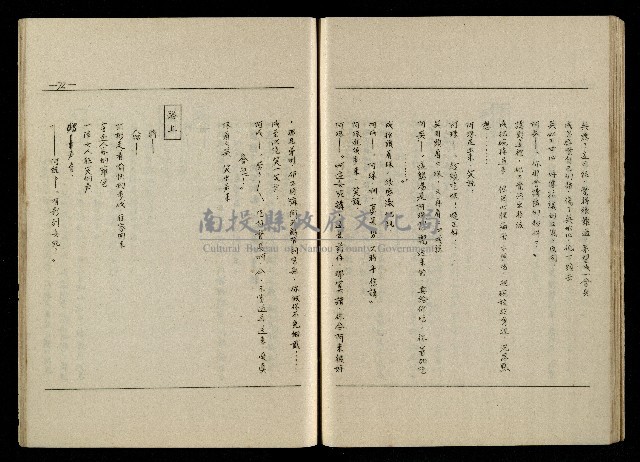 「生死門」劇本(含人物名單)藏品圖，第74張