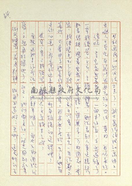 日記(77年7月31日至77年10月19日)藏品圖，第74張