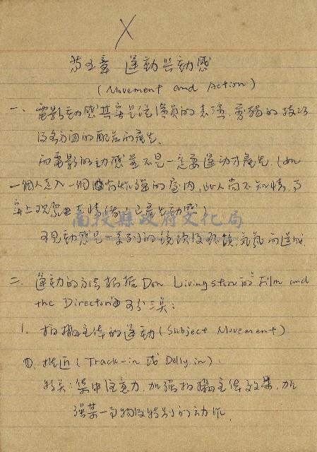 導演學-課綱藏品圖，第34張