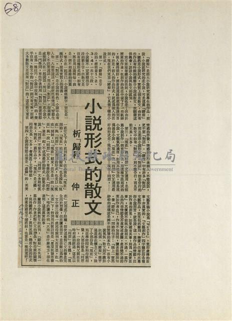 短篇小說分析欣賞藏品圖，第34張