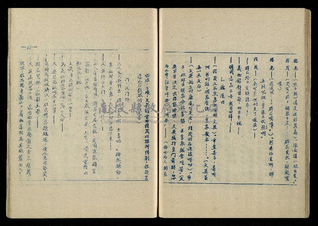 「再世姻緣」劇本(油印本)藏品圖，第34張