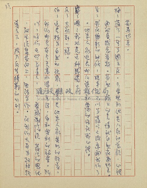綠野春濃(廣播劇)藏品圖，第34張