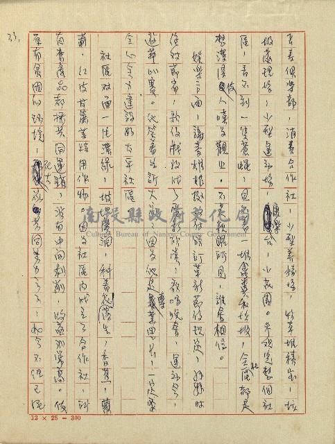 綠野春濃(六十四年度金環獎小說類佳作獎)藏品圖，第34張