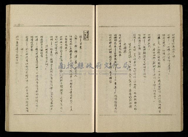 「生死門」劇本(含分鏡、音響)藏品圖，第34張