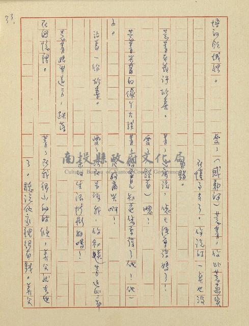 杜鵑花盛開的時候(電視劇本)藏品圖，第34張