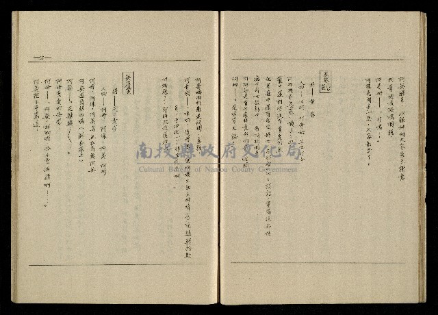 「生死門」劇本(含人物名單)藏品圖，第34張