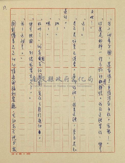 錦繡前程(民國六十四國中教師小說創作得獎作品)藏品圖，第34張