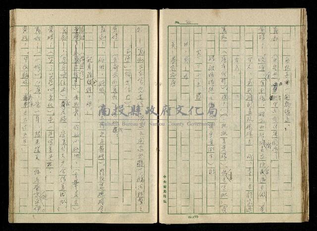 「再世姻緣」劇本(原本)藏品圖，第34張