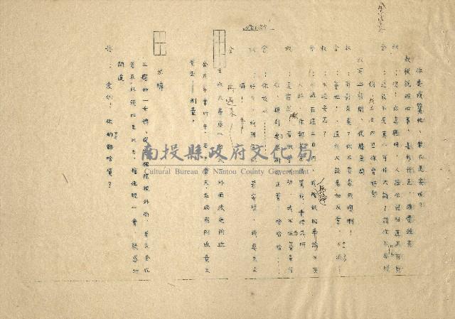 「邱妄舍」劇本(完整版)藏品圖，第34張