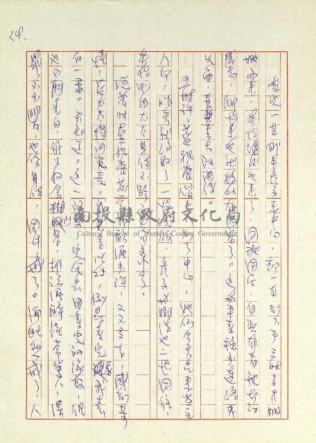 日記(77年7月31日至77年10月19日)藏品圖，第34張