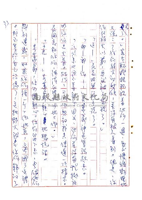 危莊浩劫藏品圖，第34張