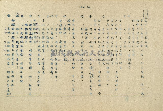 「邱妄舍」劇本藏品圖，第34張