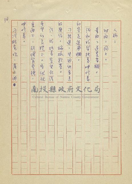 吳家老店藏品圖，第34張