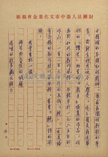 讀史的歲月－看陳明克詩集藏品圖，第14張