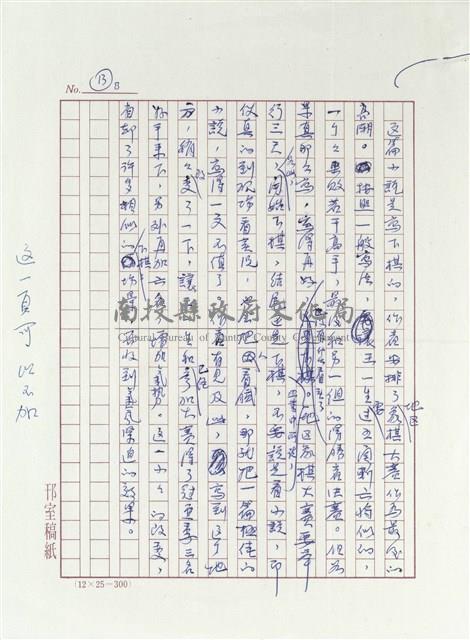 讀「棋王」的心得和感想藏品圖，第14張