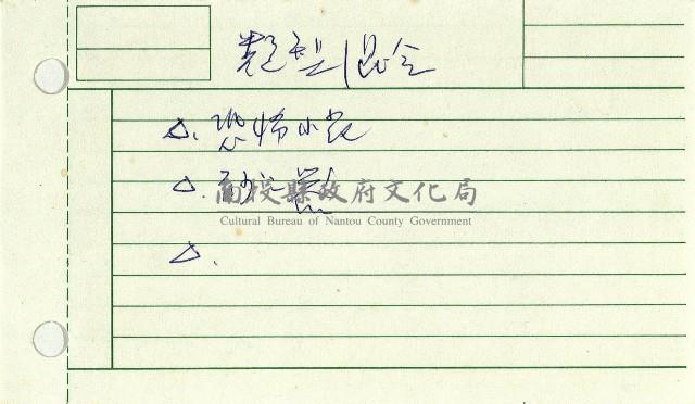 備忘資料藏品圖，第14張