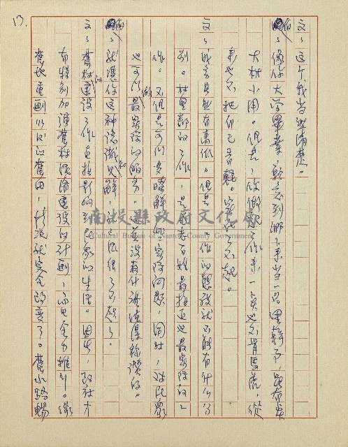 綠野春濃(廣播劇)藏品圖，第14張