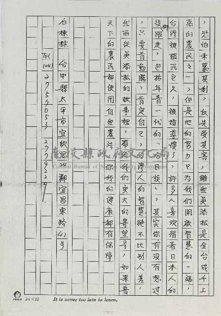 農業尖兵－吳添松藏品圖，第14張