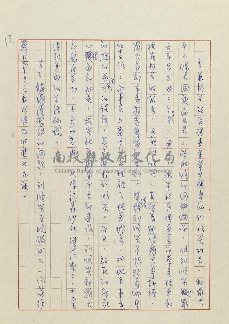 貓羅溪畔藏品圖，第14張