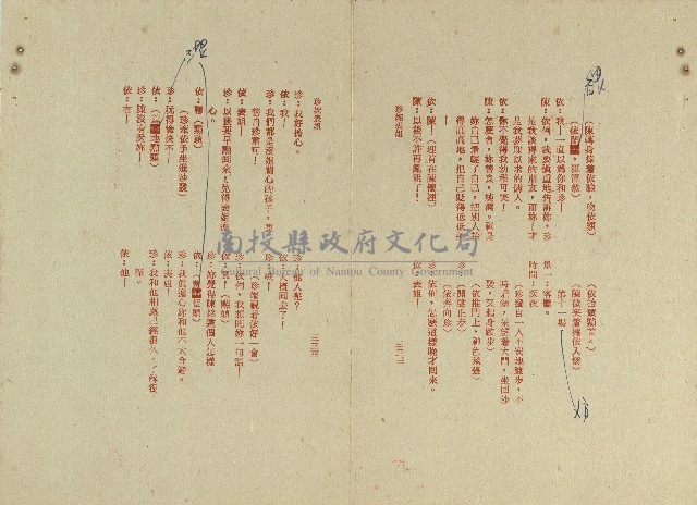 珍妮表姐(電視劇本校對稿)藏品圖，第14張