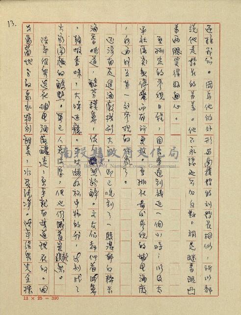 綠野春濃(六十四年度金環獎小說類佳作獎)藏品圖，第14張