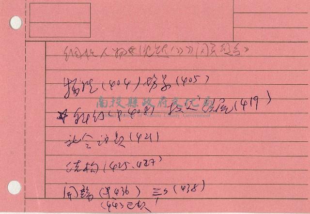 〈《圖解》備忘〉藏品圖，第14張