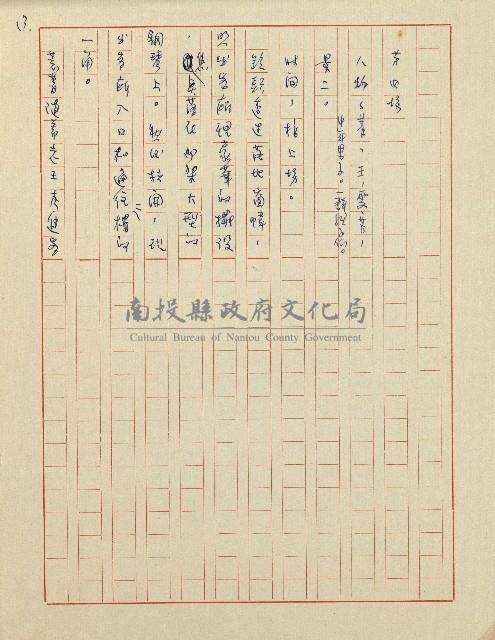 杜鵑花盛開的時候(電視劇本)藏品圖，第14張