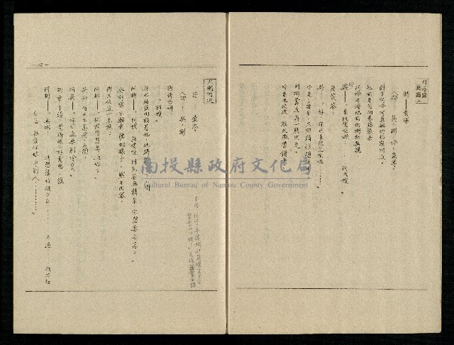 「生死門」劇本(含人物名單)藏品圖，第14張