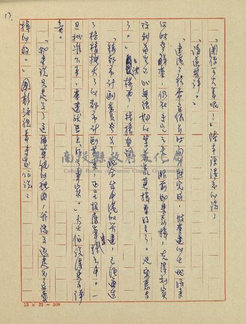 錦繡前程(民國六十四國中教師小說創作得獎作品)藏品圖，第14張