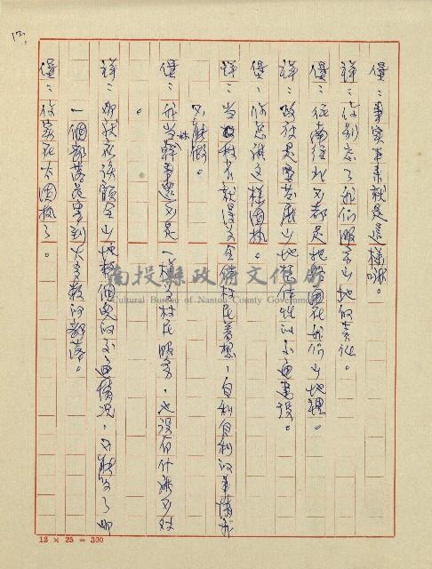 春陽村戀曲(廣播劇)藏品圖，第14張