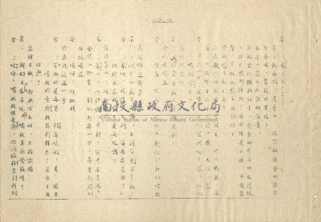 「邱妄舍」劇本(完整版)藏品圖，第14張