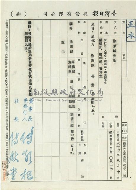 臺灣日報社聘函藏品圖，第14張