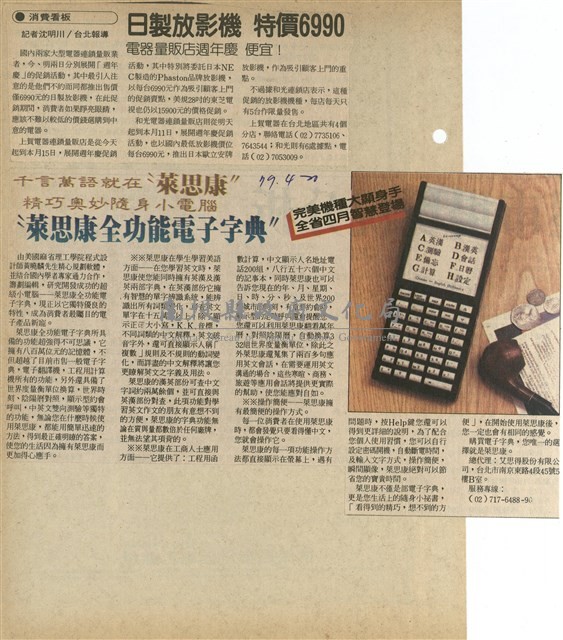 資料剪貼簿藏品圖，第14張