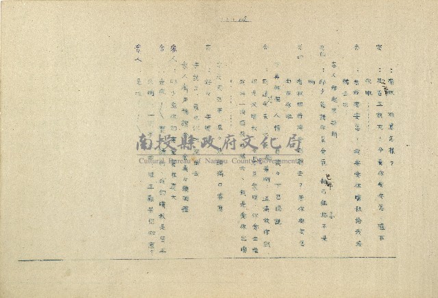 「邱妄舍」劇本藏品圖，第14張