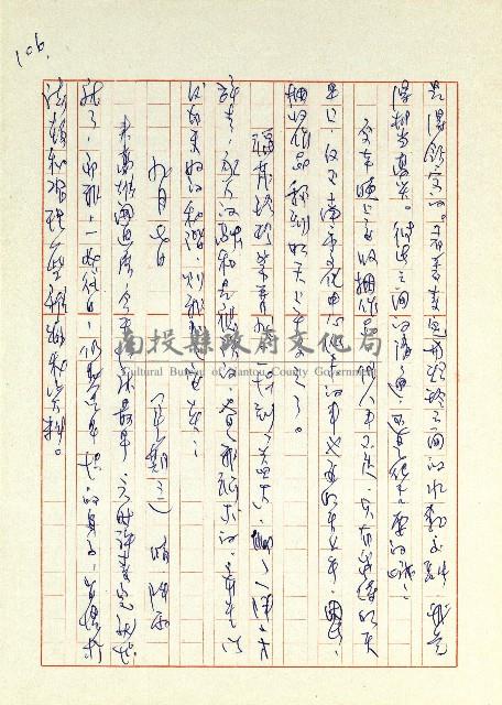 日記(77年7月31日至77年10月19日)藏品圖，第114張