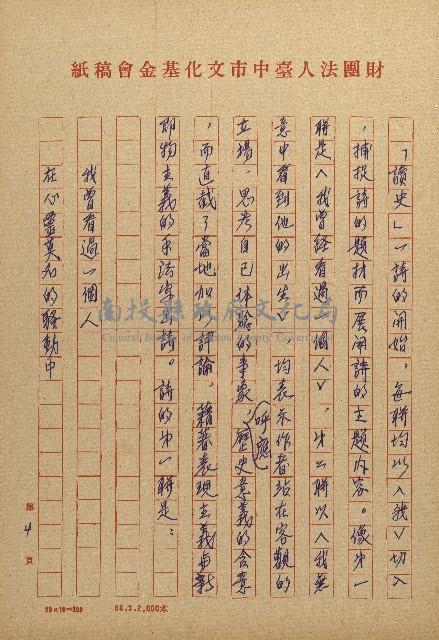 讀史的歲月－看陳明克詩集藏品圖，第4張