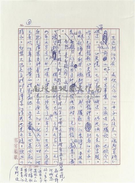 讀「棋王」的心得和感想藏品圖，第4張