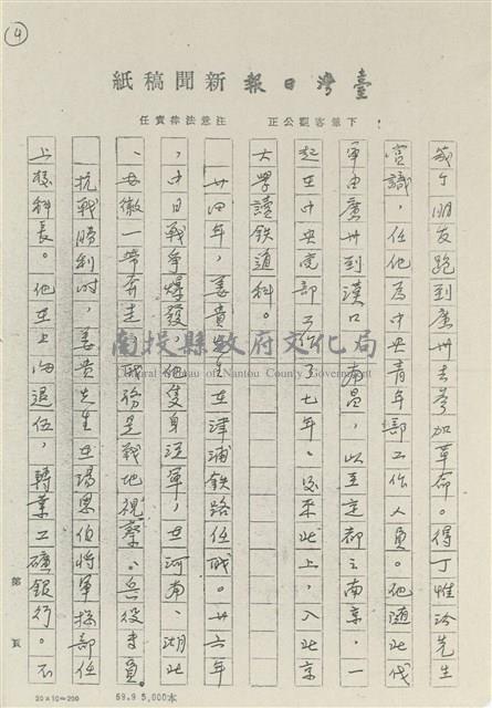 王林渡（姜貴）先生事略藏品圖，第4張